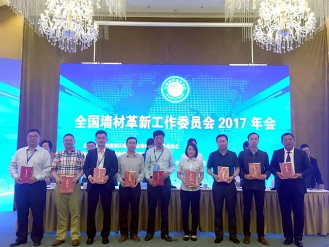 世界杯信誉买球机械热烈祝贺全国墙材革新工作委员会2017年会隆重召开