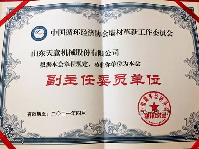世界杯信誉买球机械热烈祝贺全国墙材革新工作委员会2017年会隆重召开