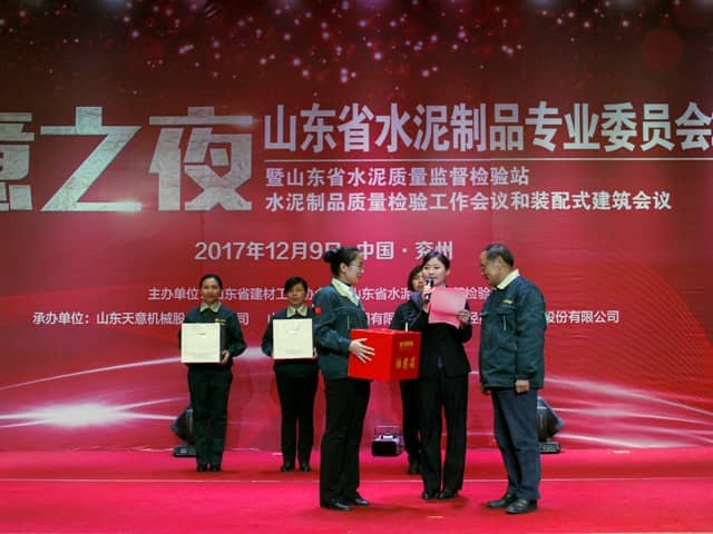 2017年山东省水泥制品专业委员会年会在世界杯信誉买球机械召开