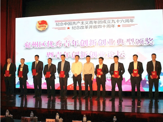 世界杯信誉买球机械参加兖州区优秀青年创新创业典型颁奖暨青年创新创业论坛g