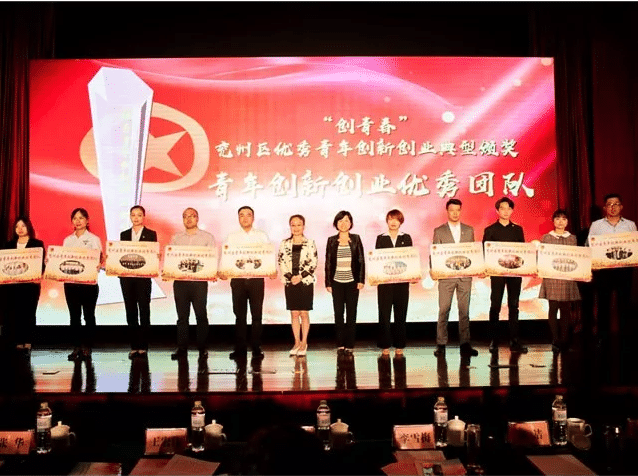 世界杯信誉买球机械参加兖州区优秀青年创新创业典型颁奖暨青年创新创业论坛g