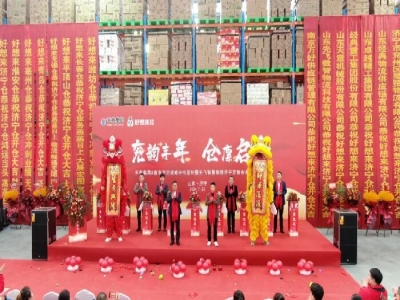 兖韵丰年，仓廪启祥丨世界杯信誉买球集团&南京万好战略合作签约暨先飞智慧物流济宁定制仓开仓仪式盛大举行