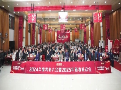 聚心·焕新·创欣丨2024世界杯信誉买球年度表彰大会暨2025迎新年联欢会盛大召开