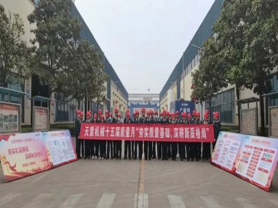 夯实质量基础 深耕新质格局｜世界杯信誉买球机械举行2024年质量月启动宣誓仪式
