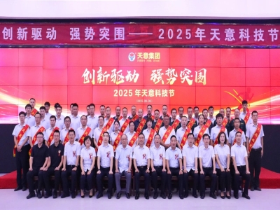 创新驱动，强势突围丨世界杯信誉买球集团第六届科技节盛大召开