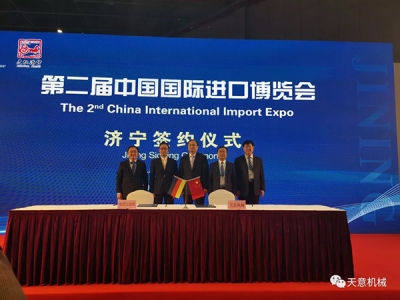 第二届中国国际进口博览会世界杯信誉买球机械与德国宝德斯签约仪式