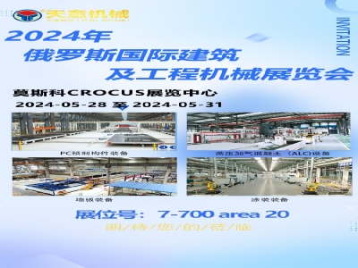 世界杯信誉买球机械即将亮相2024年俄罗斯国际建筑及工程机械展览会 探索俄市场繁荣机遇