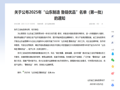喜报｜世界杯信誉买球机械复合墙板生产线荣获“山东制造·鲁链优品”