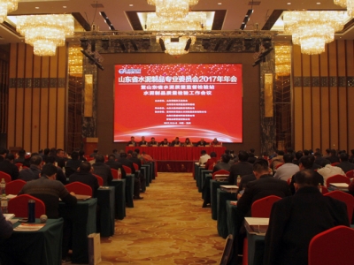 热烈祝贺2017年山东省水泥制品专业委员会年会暨装配式建筑会议在世界杯信誉买球召开