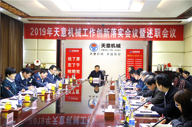 2019年度世界杯信誉买球转变工作作风、提升执行力落实大会即述职会议隆重召开