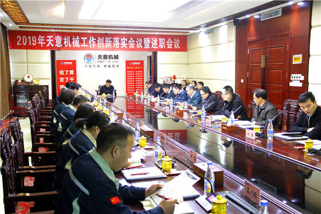 2019年度世界杯信誉买球转变工作作风、提升执行力落实大会即述职会议隆重召开