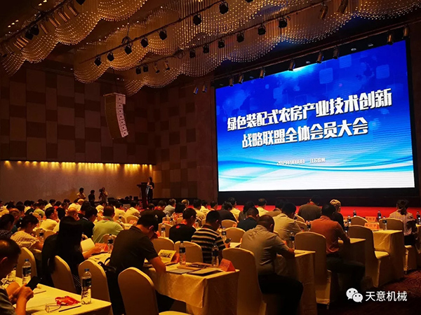 世界杯信誉买球智造 绿色装配 ——世界杯信誉买球机械董事长刘洪彬参加绿色装配式农房产业技术创新战略联盟全体会员大会