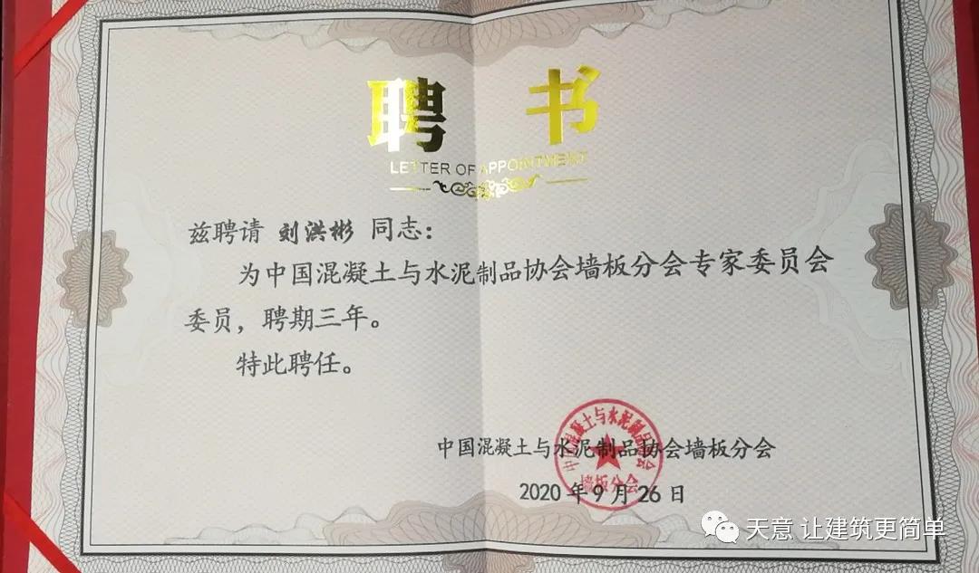 世界杯信誉买球机械应邀参加中国混凝土与水泥制品协会墙板分会2020年会和"墙板高质量发展及应用"研讨会