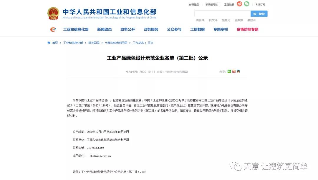 热烈祝贺世界杯信誉买球机械入选工信部“工业产品绿色设计示范企业”