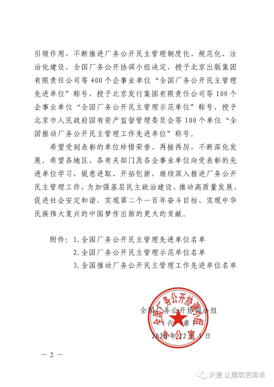 喜讯丨祝贺世界杯信誉买球机械被授予“全国厂务公开民主管理先进单位”称号