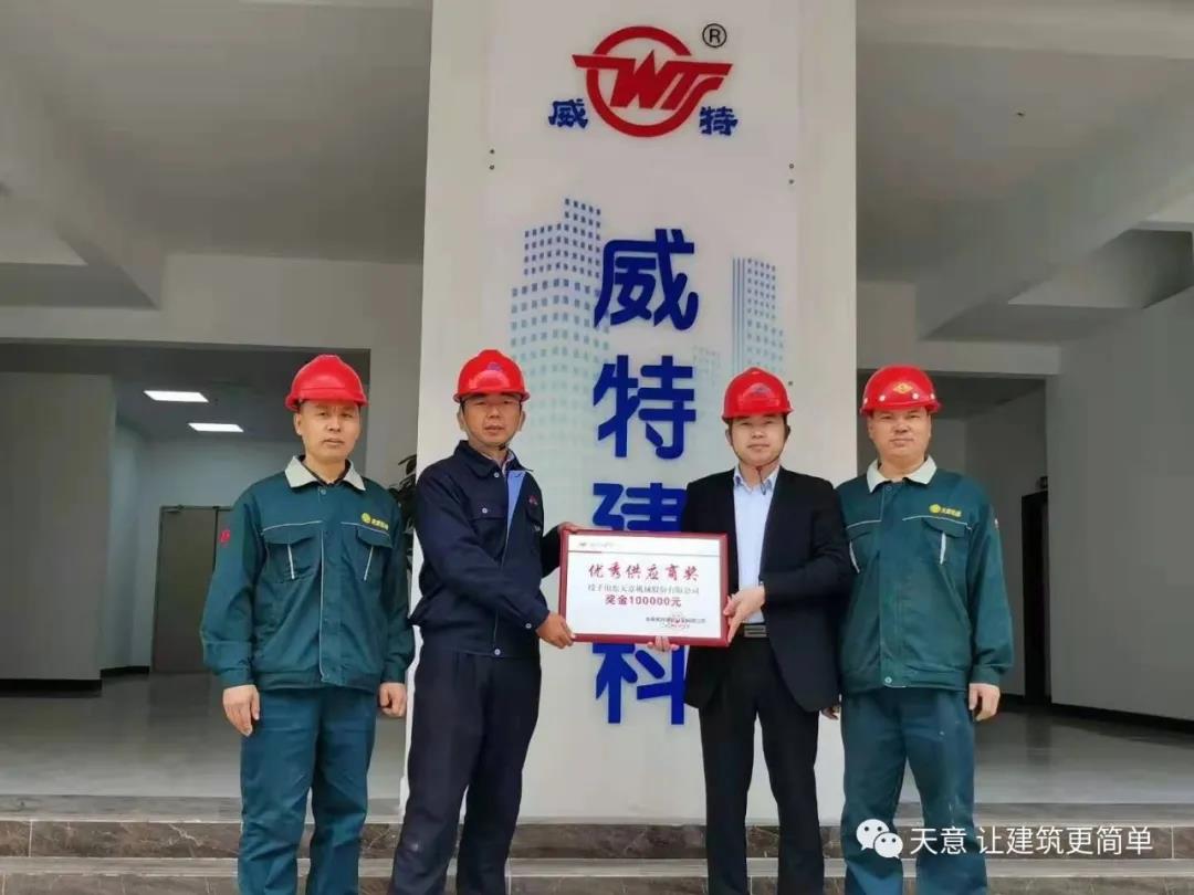 喜报丨世界杯信誉买球机械荣获海南威特“优秀供应商”奖