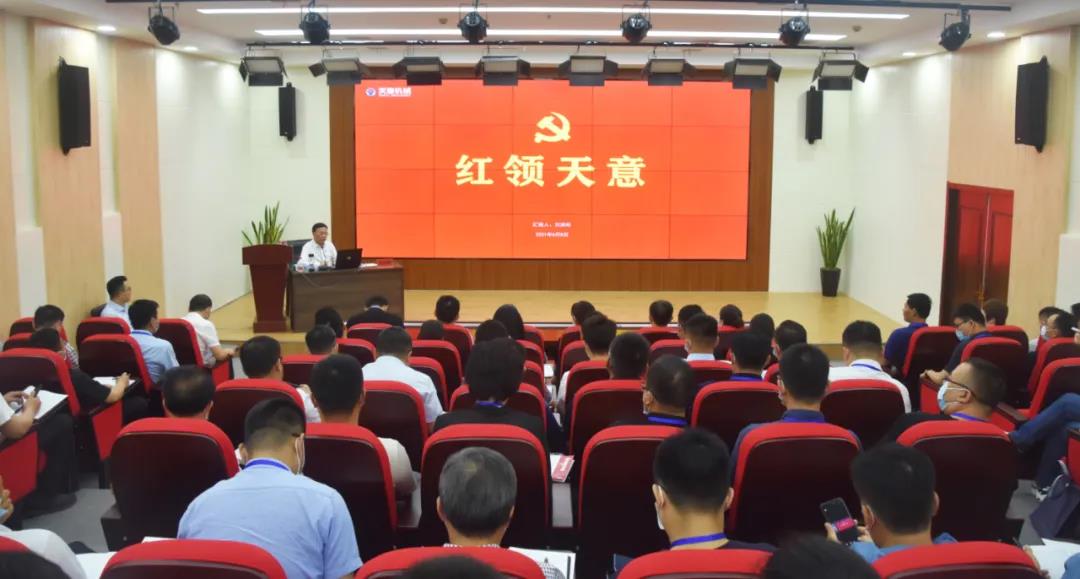 世界杯信誉买球机械党支部书记、董事长刘洪彬受邀做《红领世界杯信誉买球》专题讲座