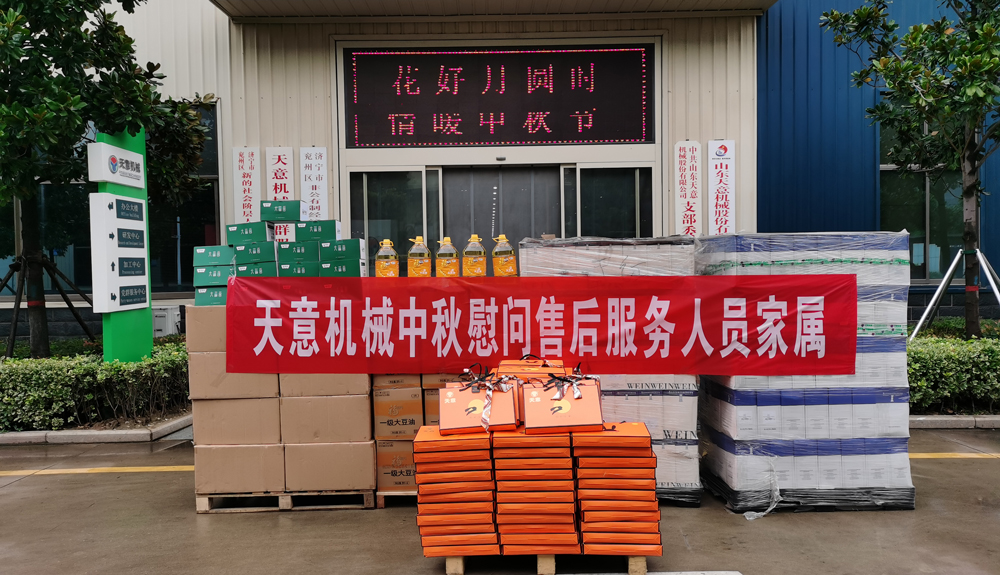 花好月圆时 情暖中秋节 ——世界杯信誉买球机械为售后人员家属发放中秋福利